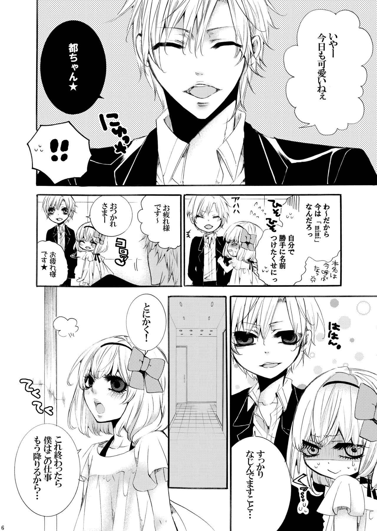 Forbidden. -introduction- page 5 full