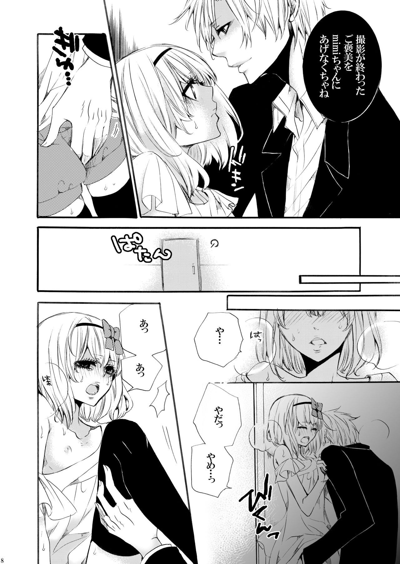 Forbidden. -introduction- page 7 full