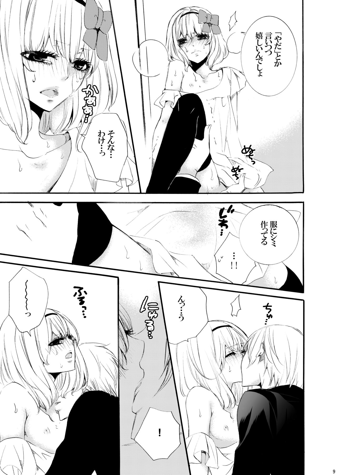 Forbidden. -introduction- page 8 full