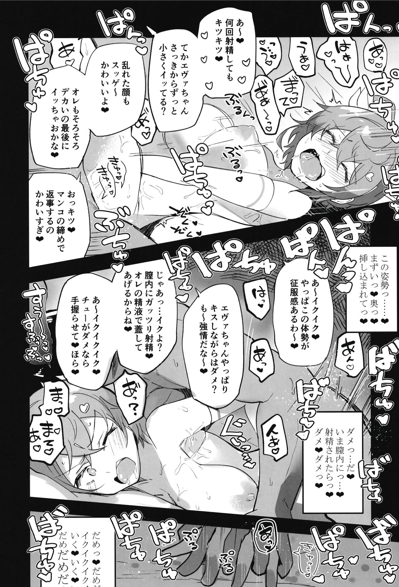 Guardian Tales Jou page 10 full