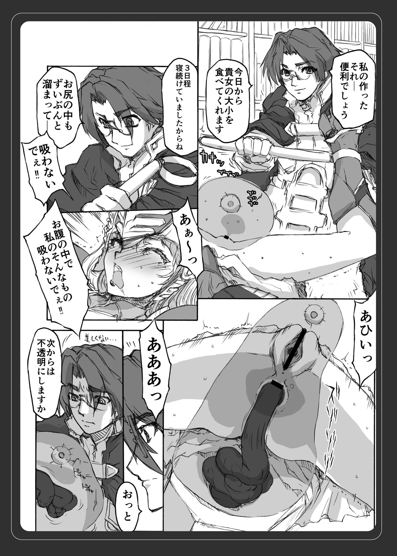 VALKYRIE PROFILE in BABEL RE 2 page 8 full