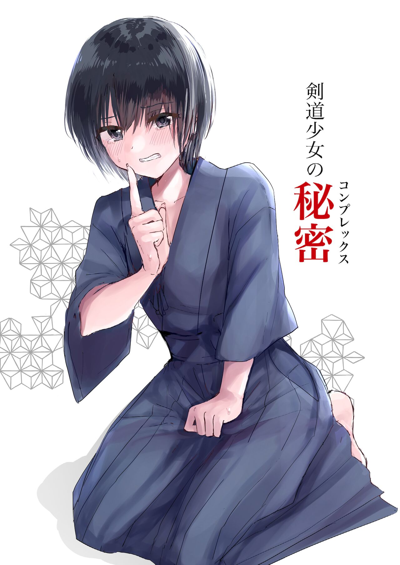 Kendo Shoujo no Complex page 1 full