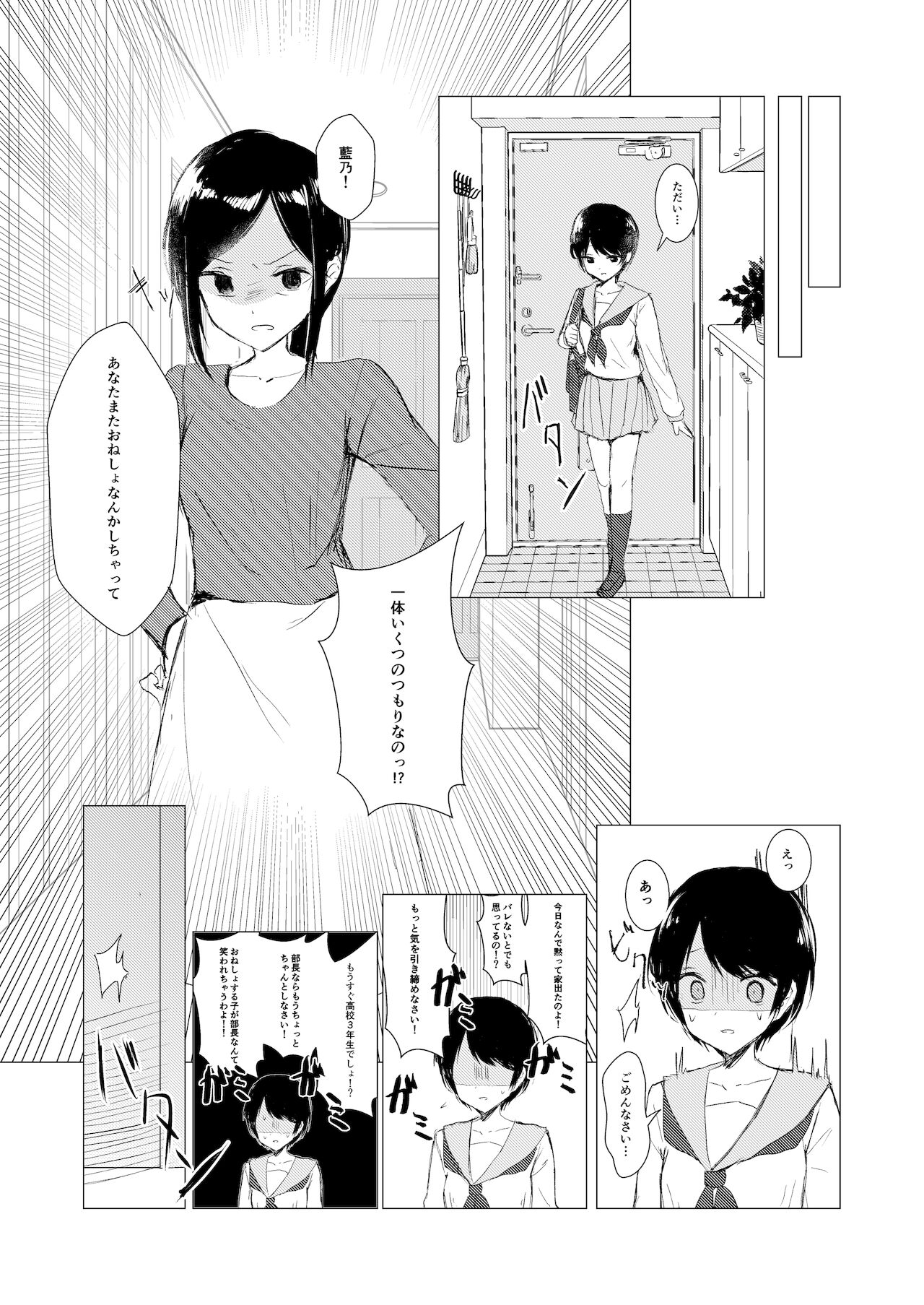 Kendo Shoujo no Complex page 10 full