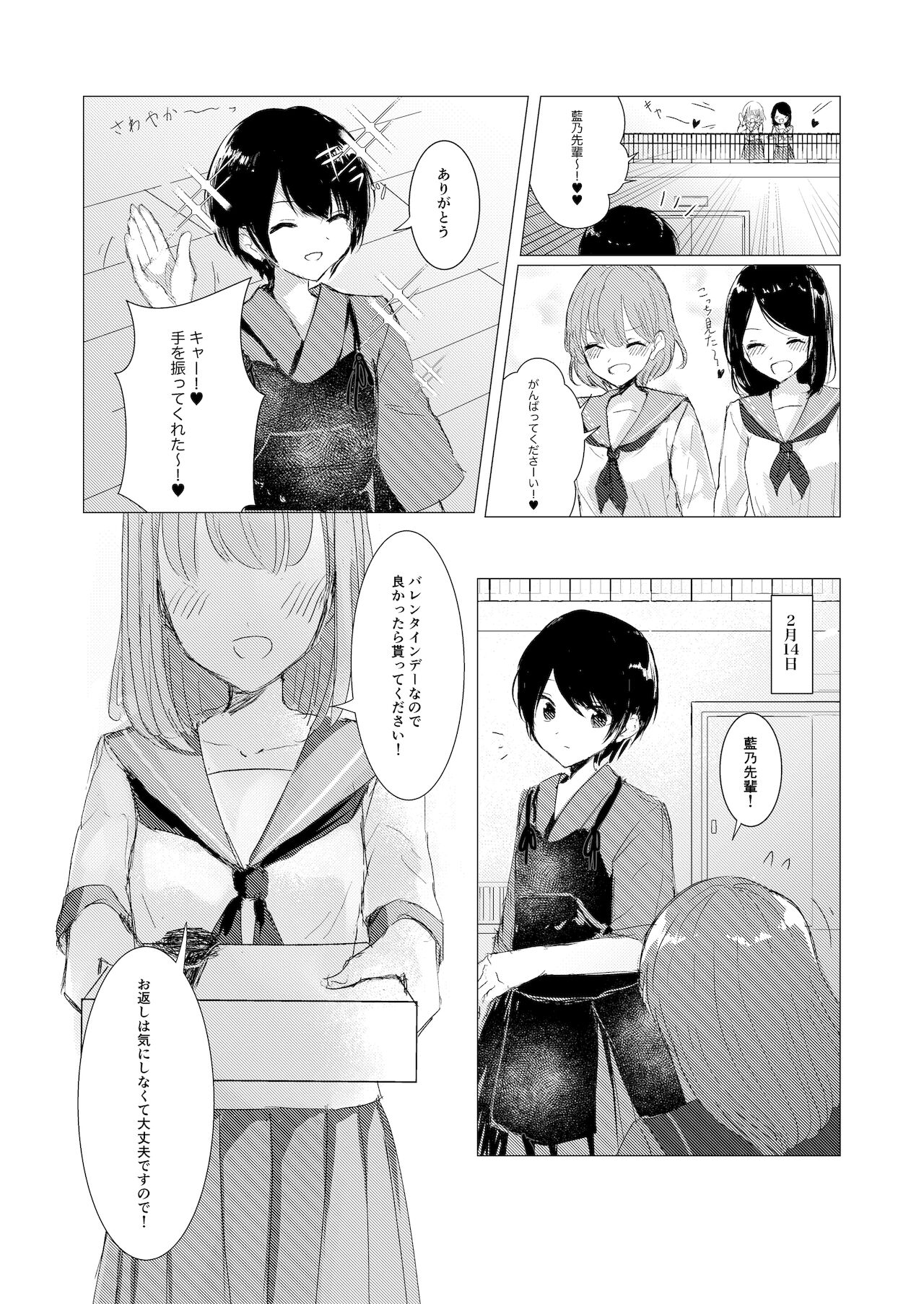 Kendo Shoujo no Complex page 4 full