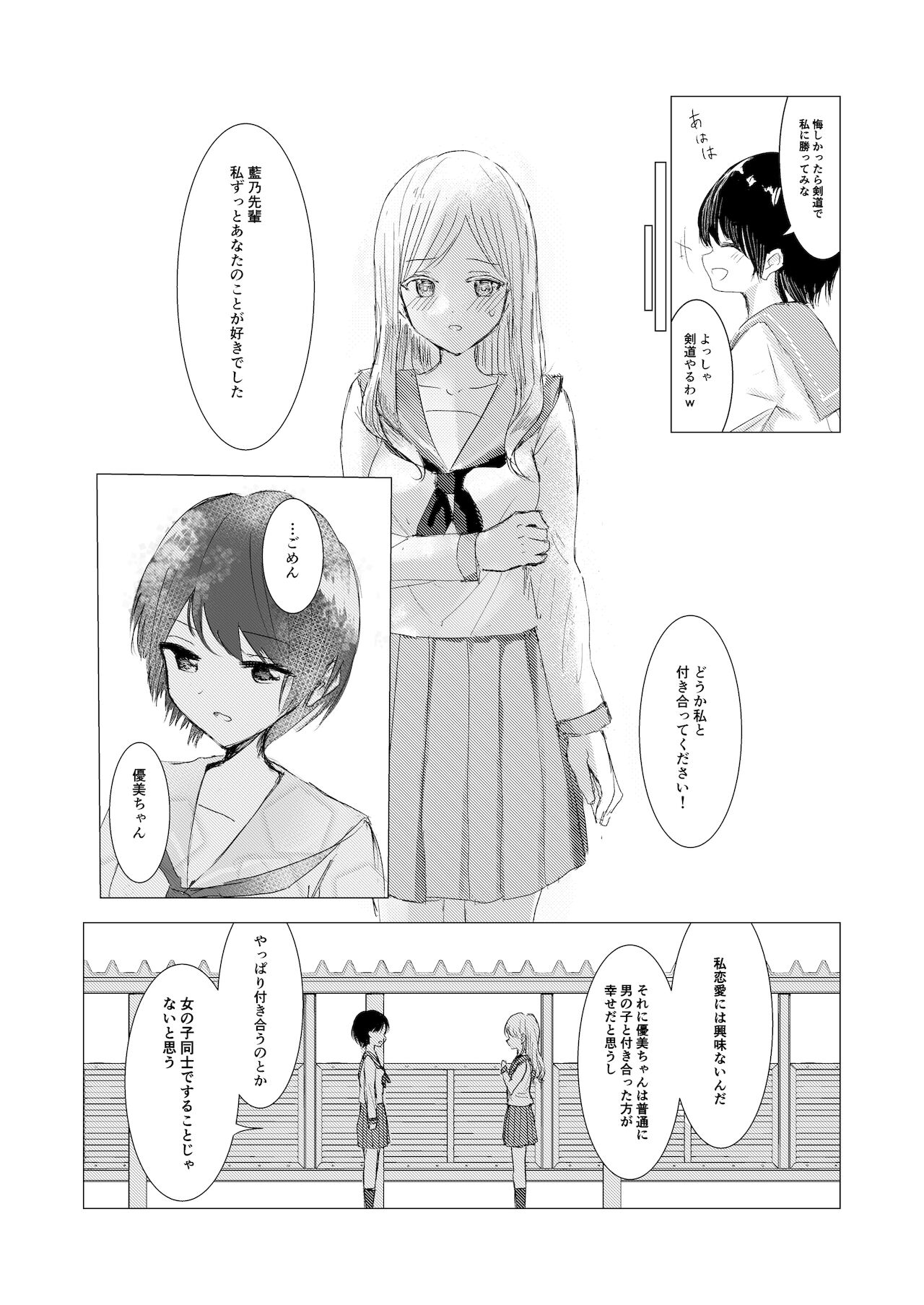 Kendo Shoujo no Complex page 6 full