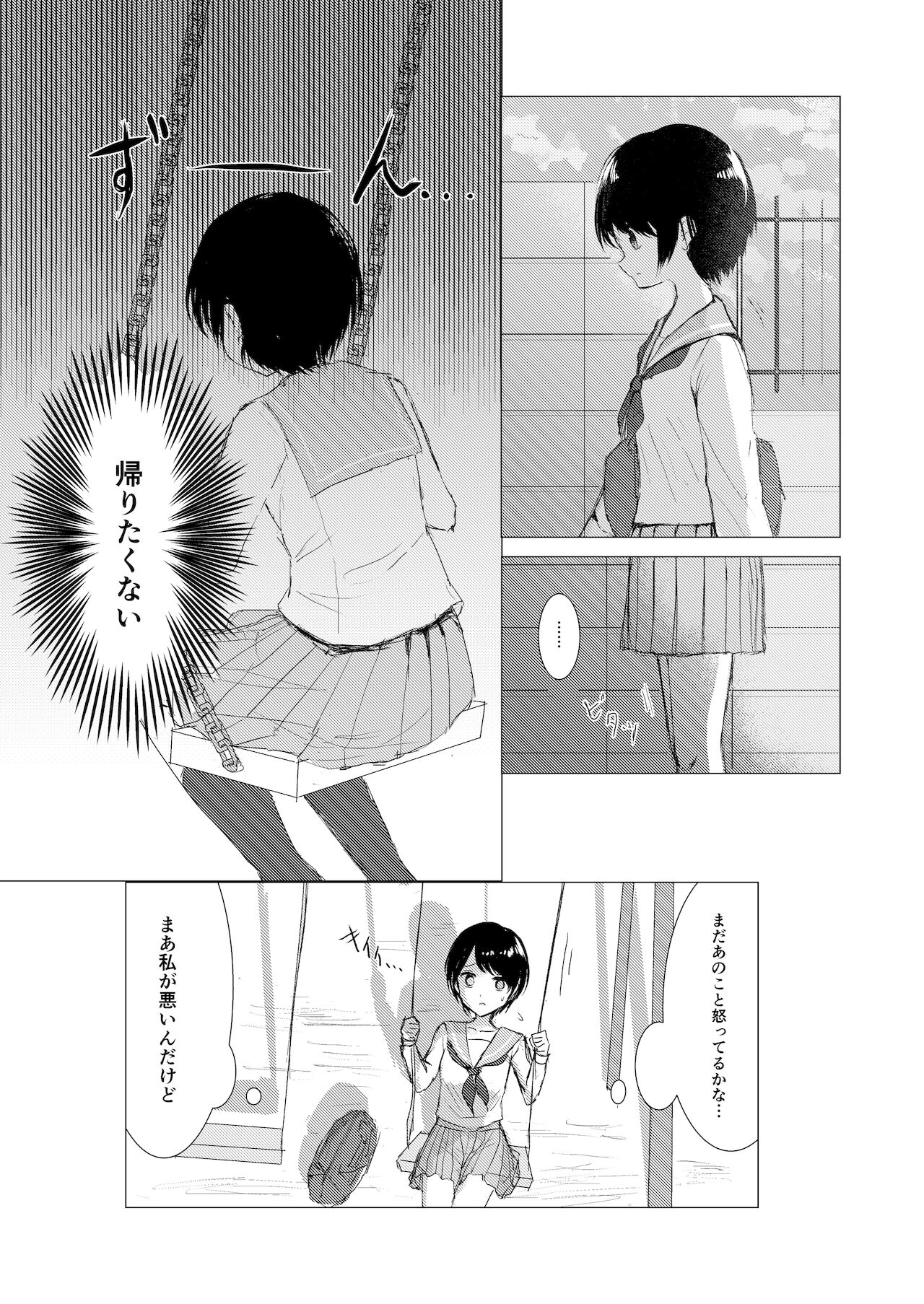 Kendo Shoujo no Complex page 9 full