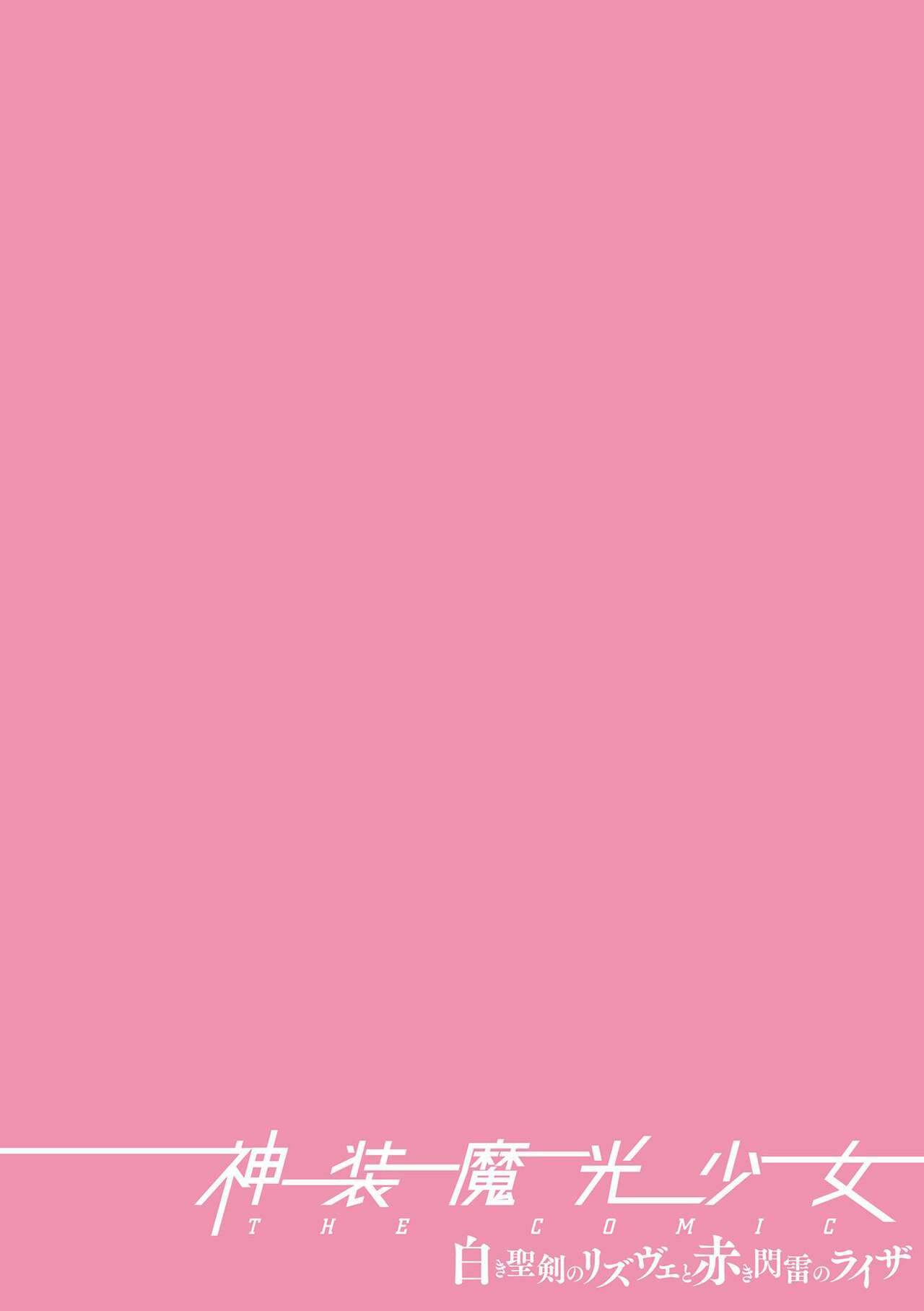 Shinsou Makou Shoujo THE COMIC Shiroki Seiken no Rizuve to Akaki Senrai no Raiza Episode 2 page 2 full