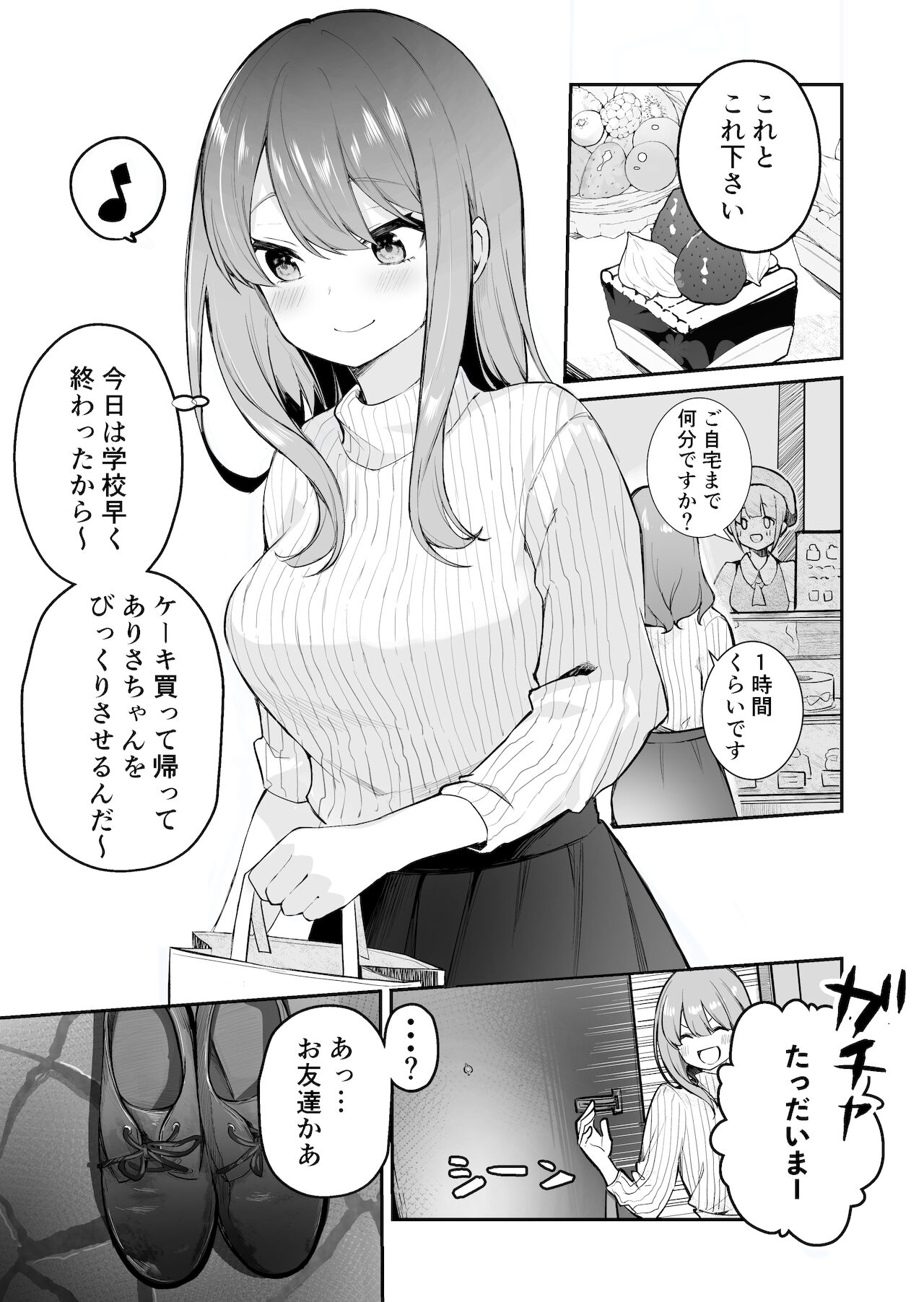 Onee-chan ga Imouto ni Bikkuri Saserareru Hanashi!? page 1 full