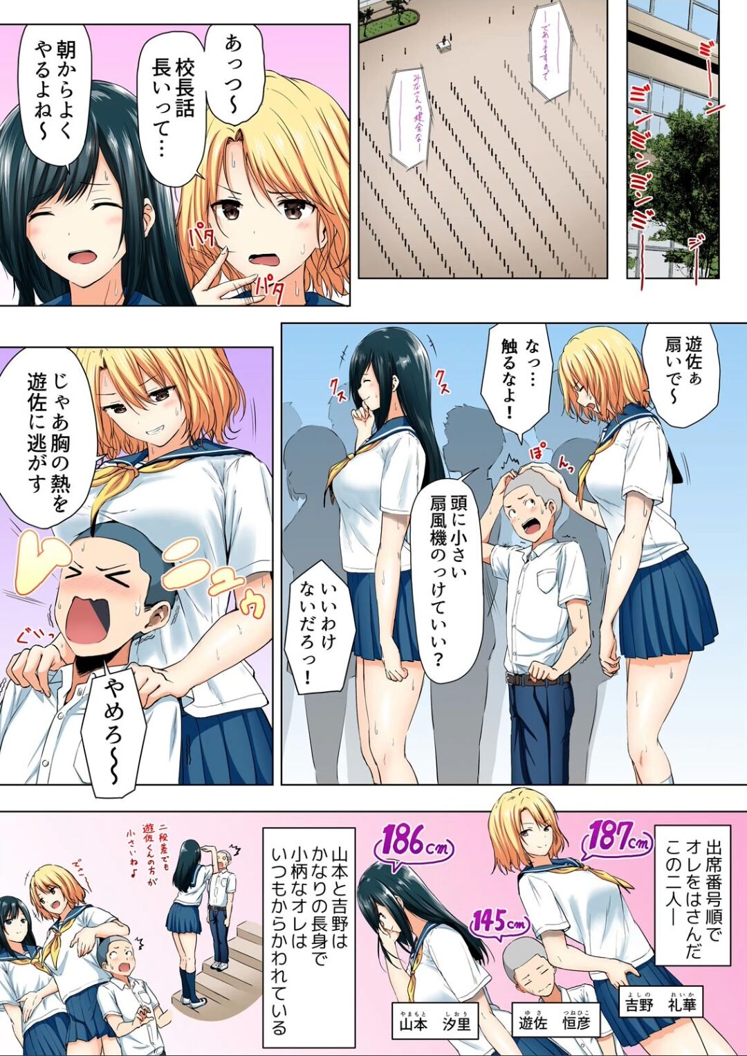 Shinchousa 40cm, Kyou mo Omocha ni Saretemasu ~ Dekkai JK no Iinari SEX 1-2 page 3 full