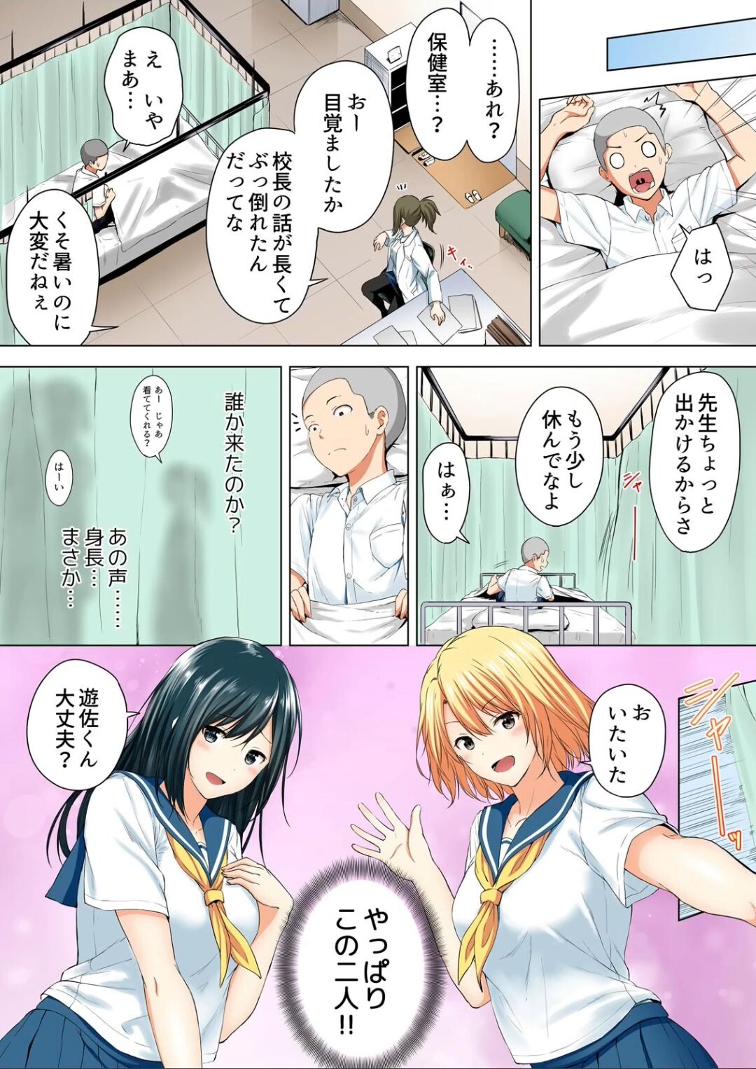 Shinchousa 40cm, Kyou mo Omocha ni Saretemasu ~ Dekkai JK no Iinari SEX 1-2 page 5 full