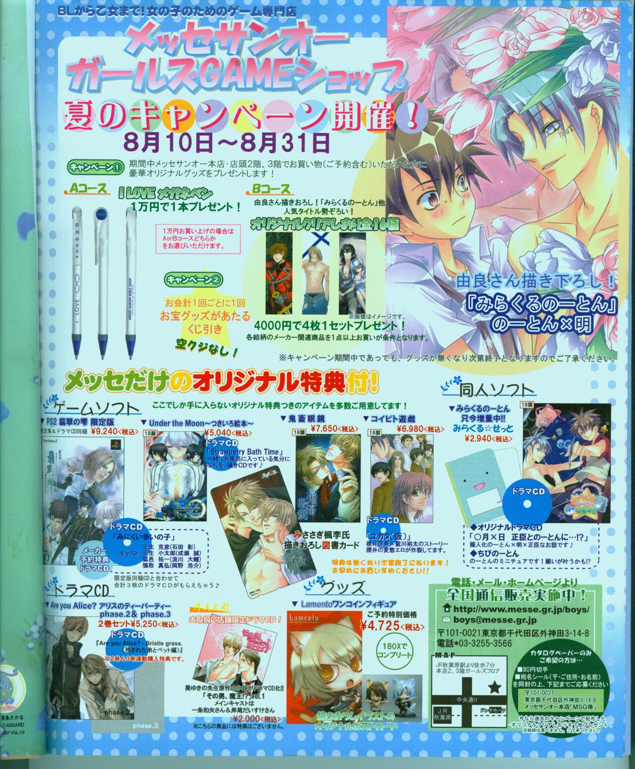 Cool-B Vol.15 2007-09 page 6 full