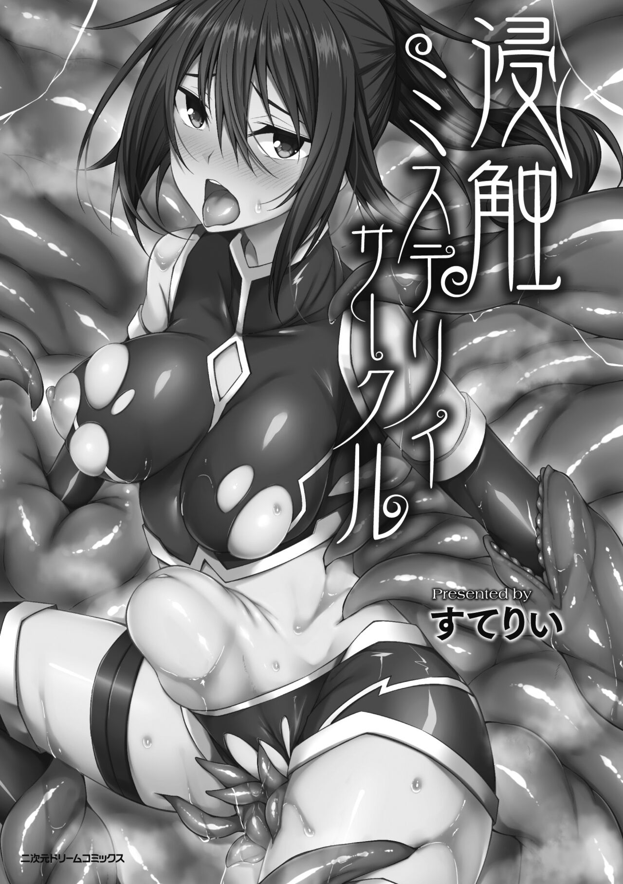 Shinshoku Mystery Circle - Immersion Mystery Circle page 3 full