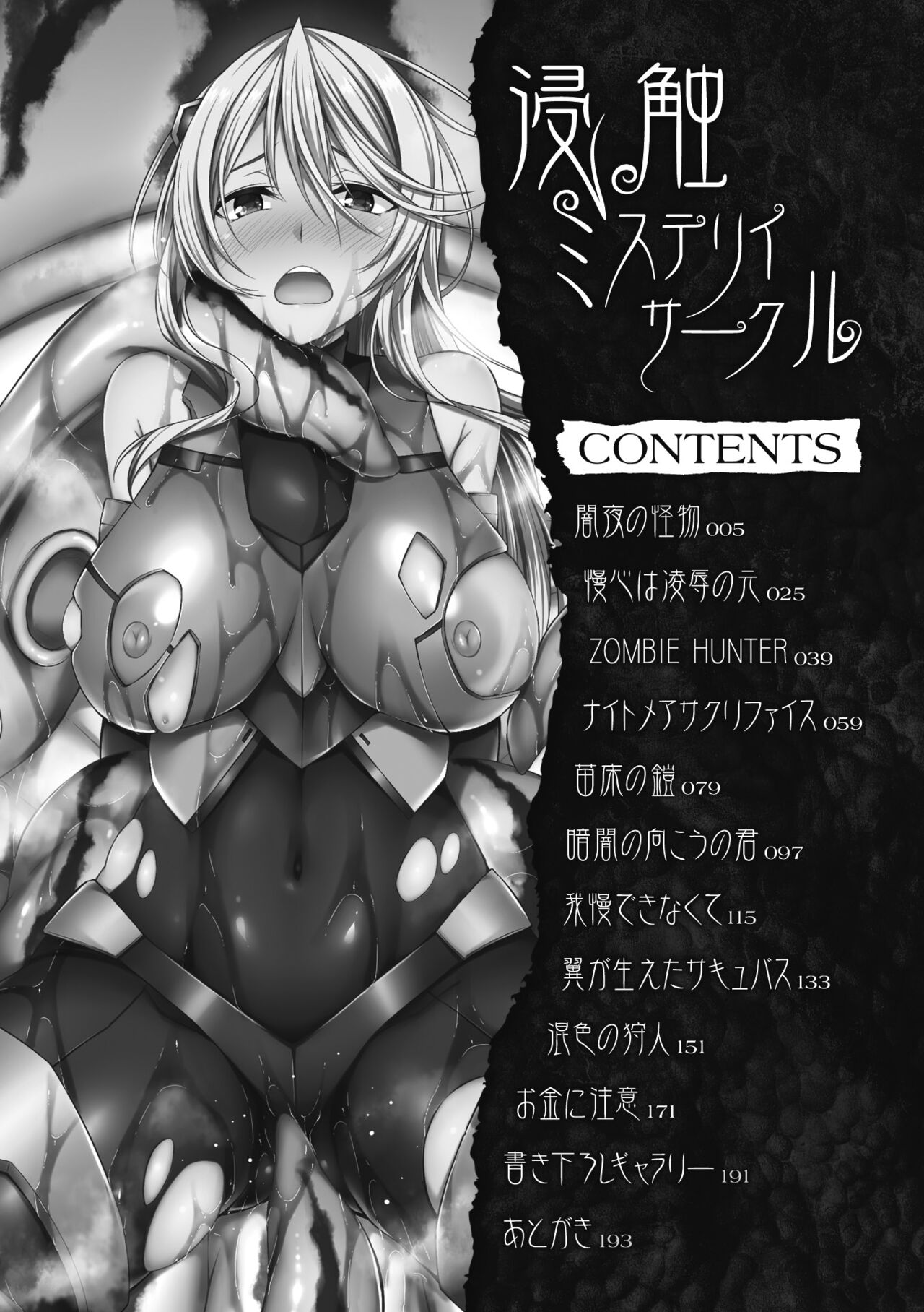 Shinshoku Mystery Circle - Immersion Mystery Circle page 4 full