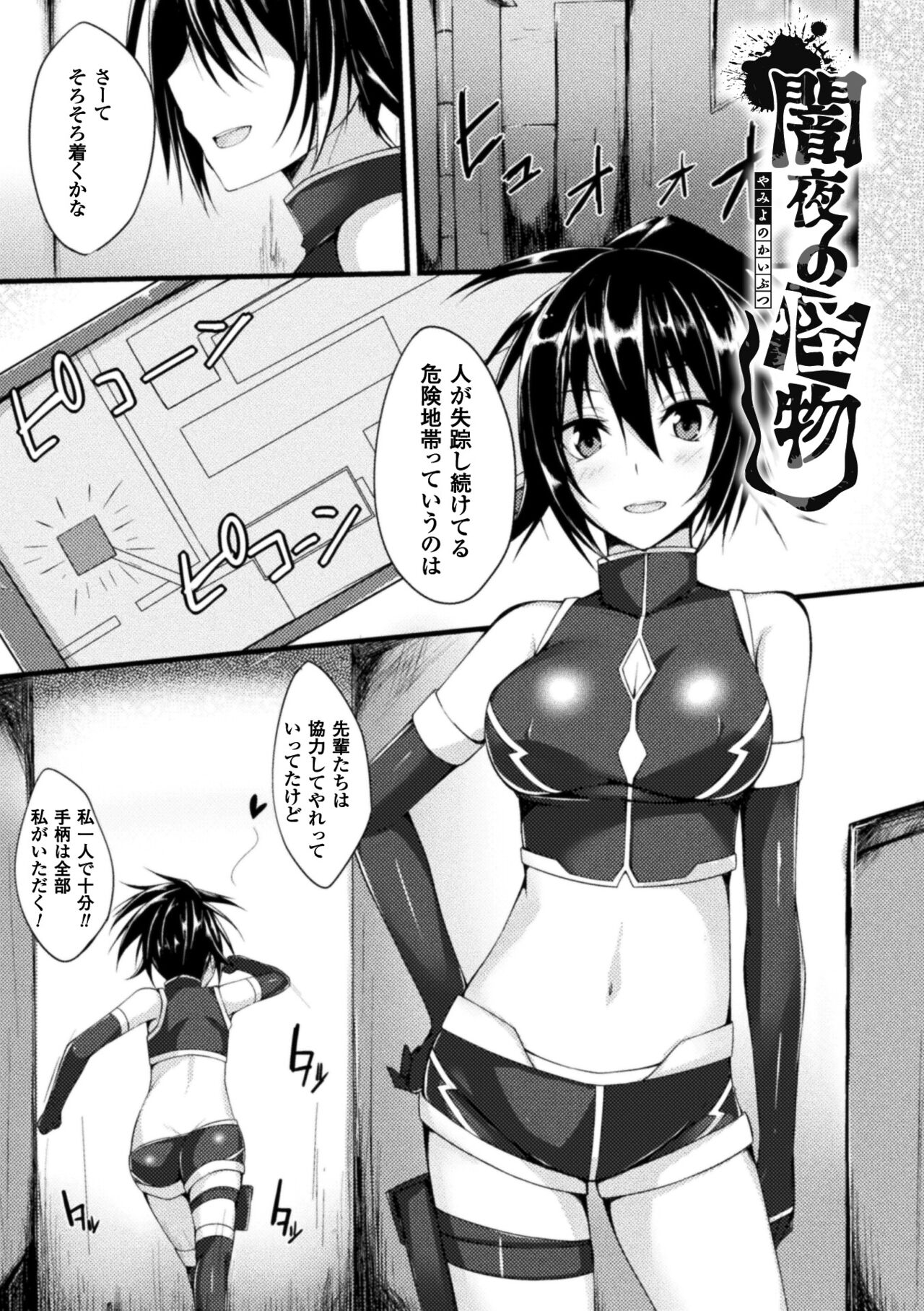 Shinshoku Mystery Circle - Immersion Mystery Circle page 5 full