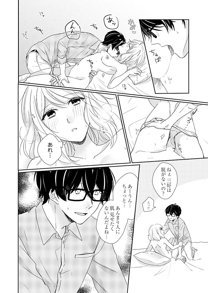Otaku de Yakuza de Amaama Kareshi 1 page 10 full