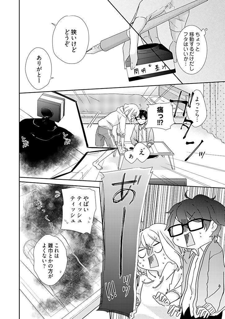 Otaku de Yakuza de Amaama Kareshi 1 page 6 full