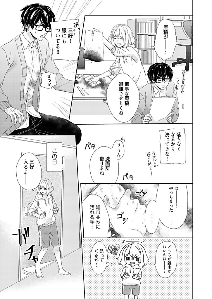 Otaku de Yakuza de Amaama Kareshi 1 page 7 full