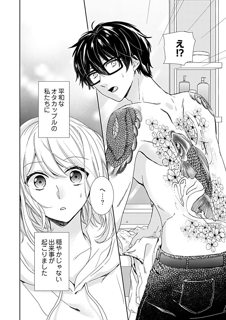 Otaku de Yakuza de Amaama Kareshi 1 page 8 full