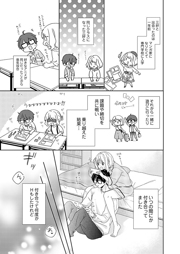 Otaku de Yakuza de Amaama Kareshi 1 page 9 full