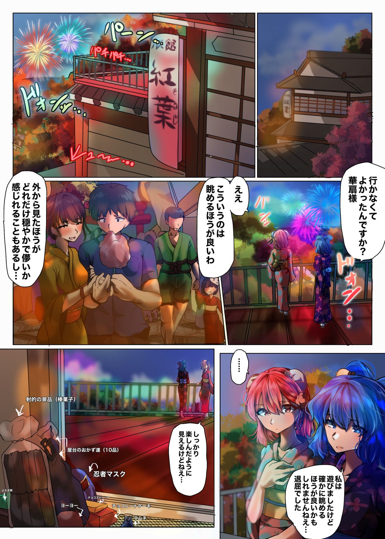 華扇と青娥の同棲生活ー第2話ー page 1 full