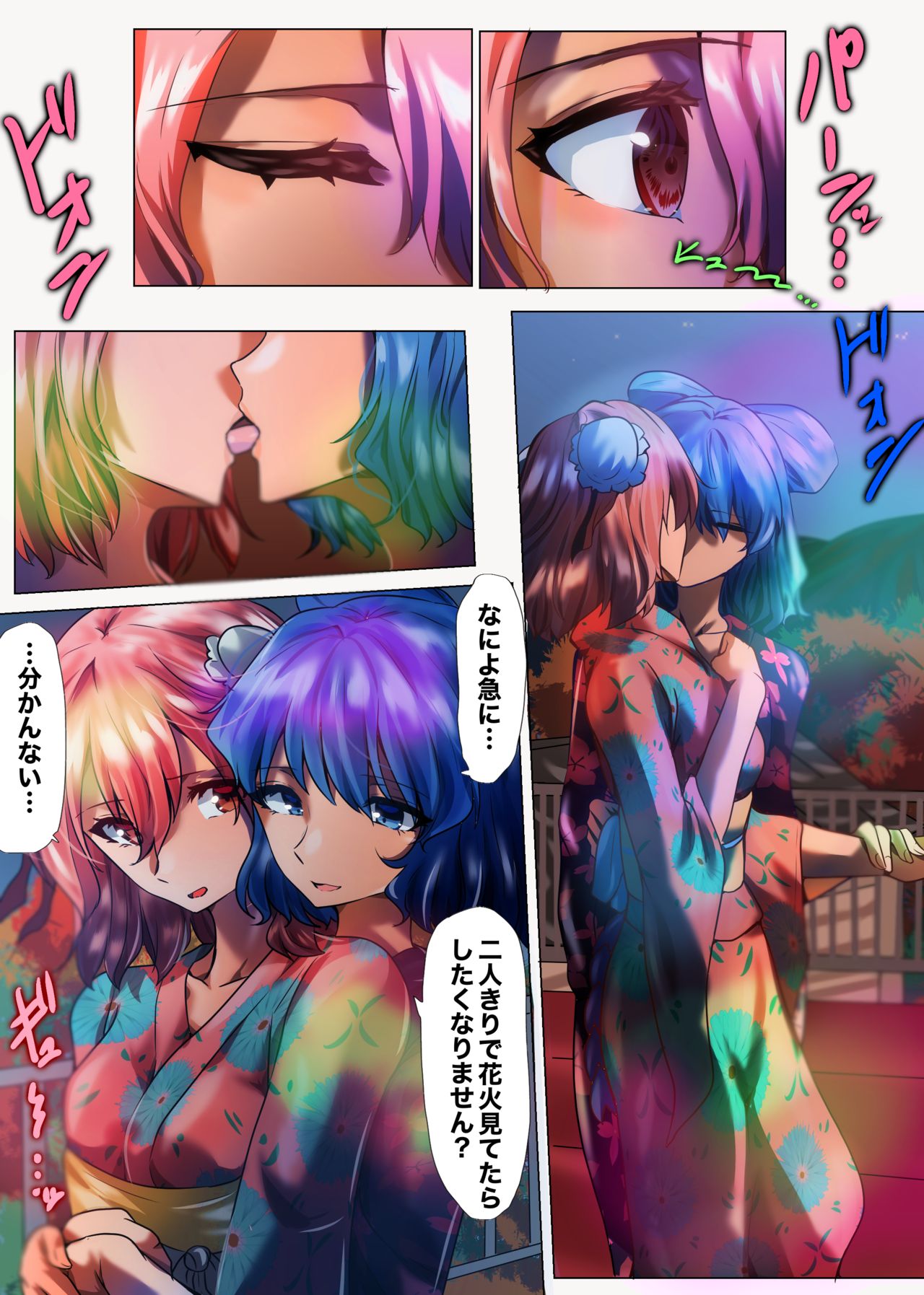 華扇と青娥の同棲生活ー第2話ー page 3 full