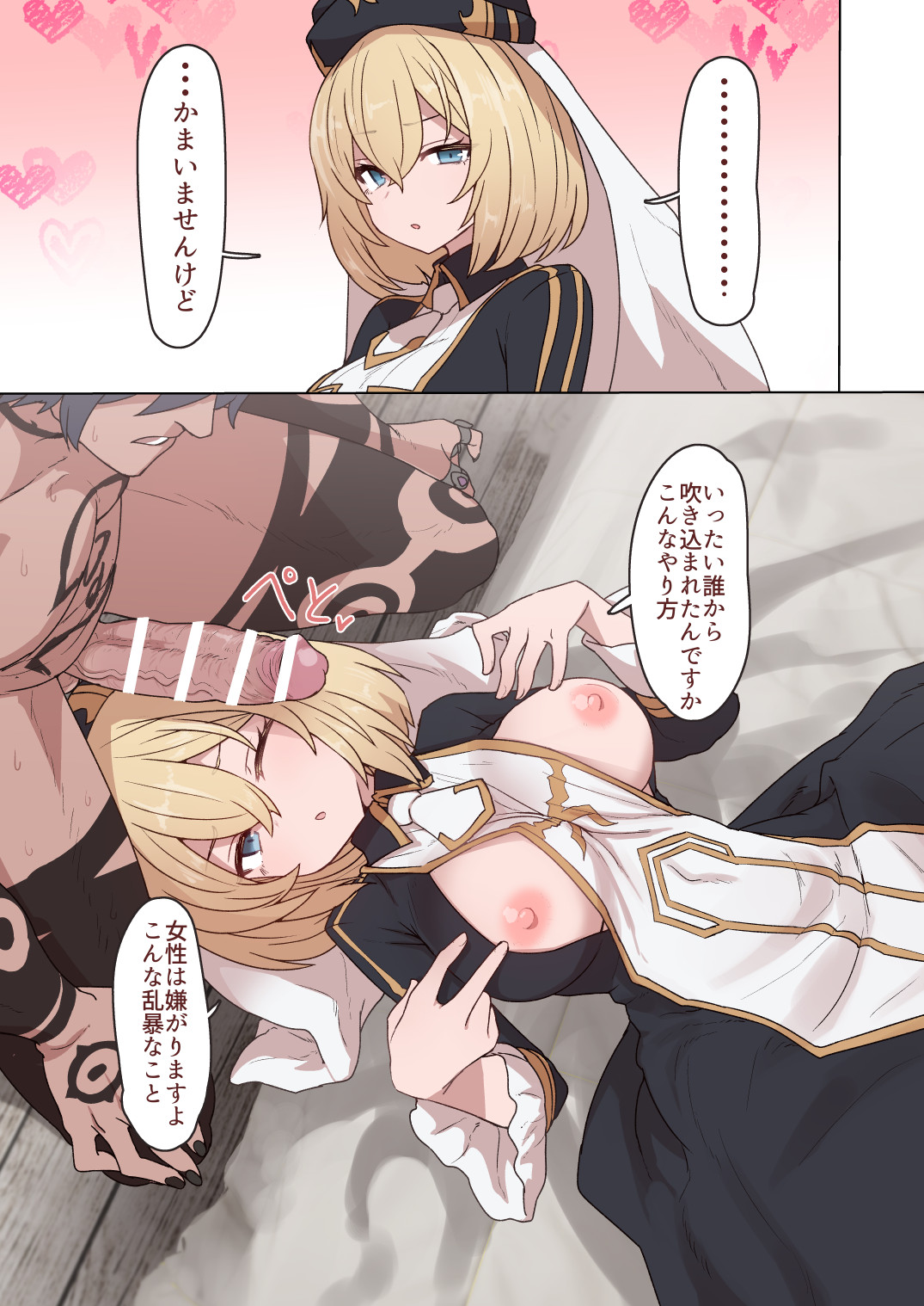 Bathin-san Aomuke Irrumatio page 1 full