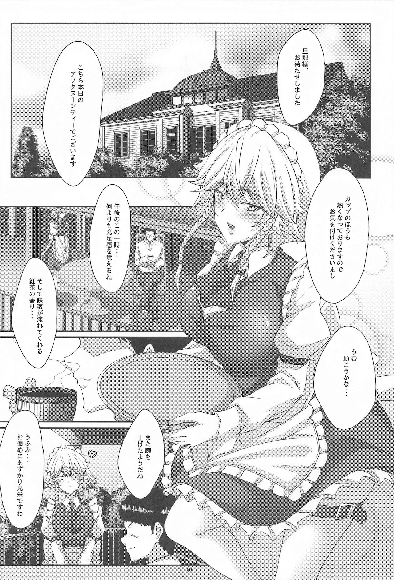 Sakuya-san wa Nagomase Jouzu? page 3 full