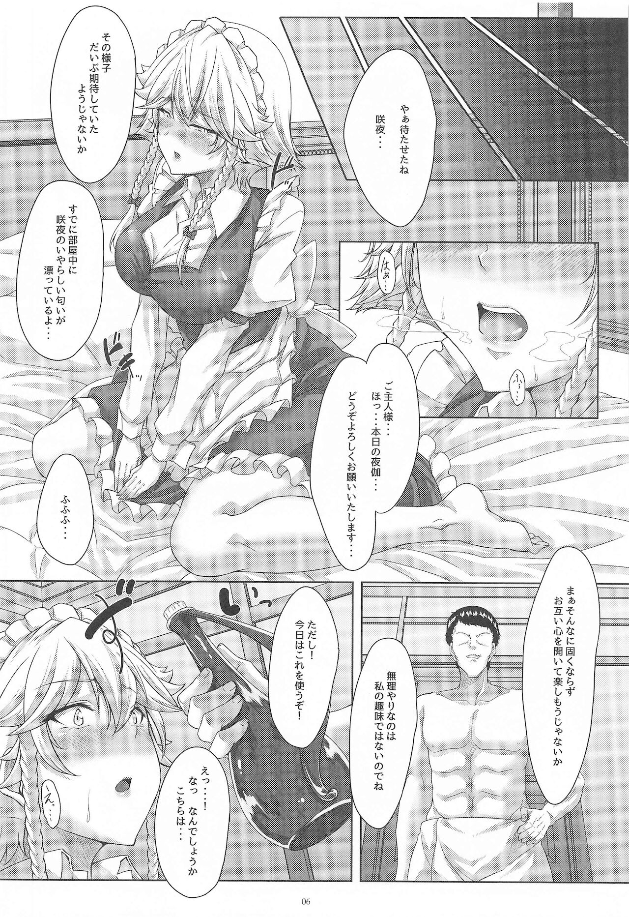 Sakuya-san wa Nagomase Jouzu? page 5 full