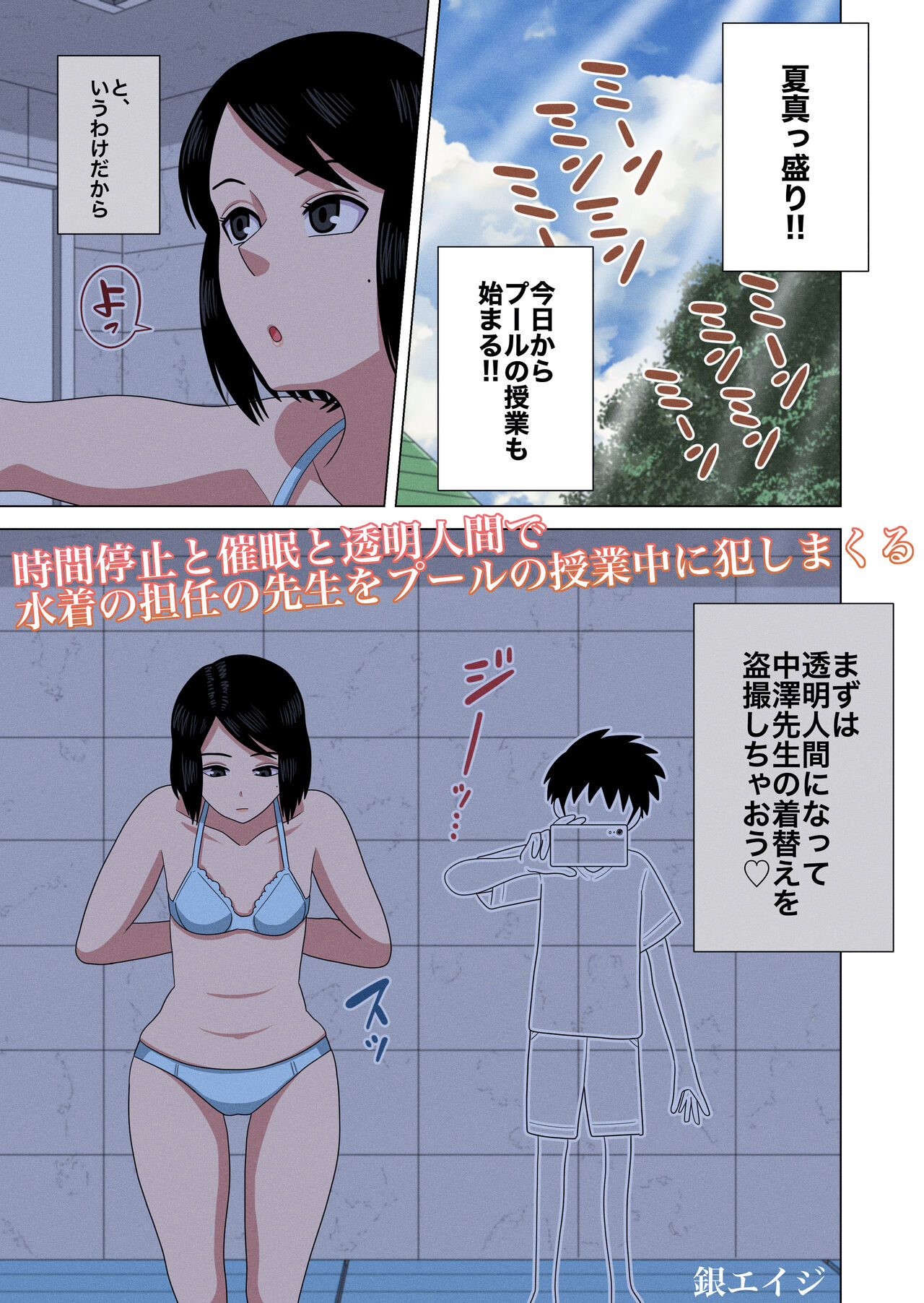 Jikan Teishi to Saimin to Toumei Ningen de Mizugi no Tannin no Sensei wo Pool no Jugyo Chu ni Okashi Makuru page 3 full