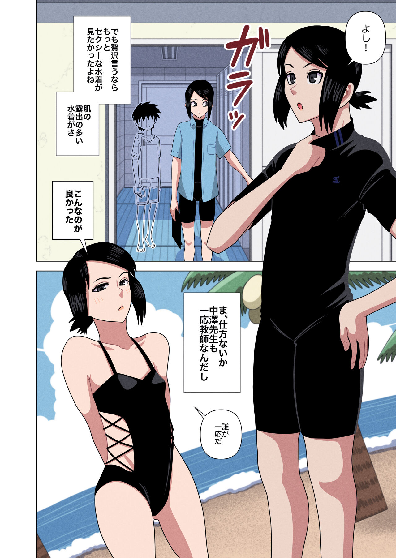 Jikan Teishi to Saimin to Toumei Ningen de Mizugi no Tannin no Sensei wo Pool no Jugyo Chu ni Okashi Makuru page 6 full