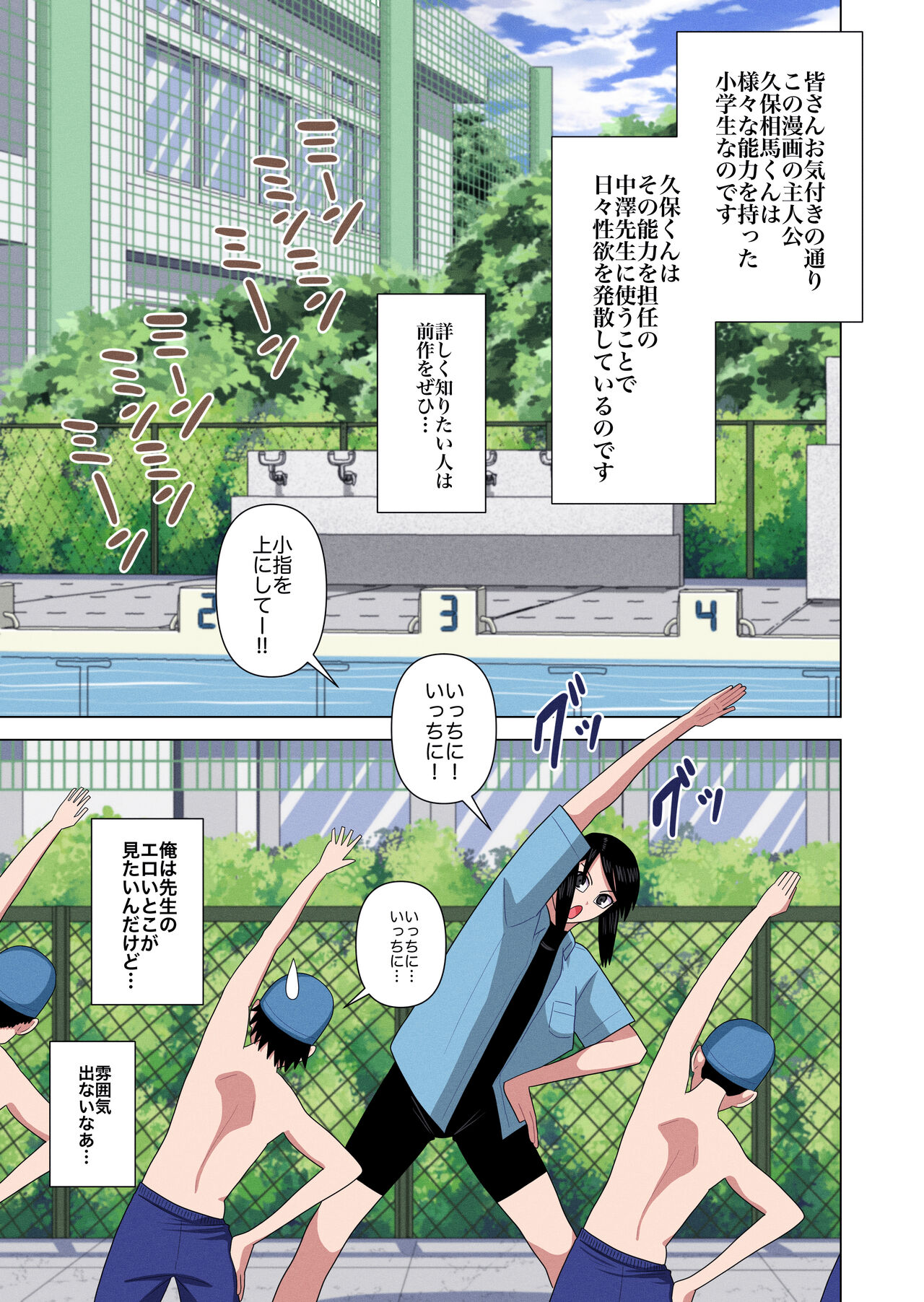 Jikan Teishi to Saimin to Toumei Ningen de Mizugi no Tannin no Sensei wo Pool no Jugyo Chu ni Okashi Makuru page 7 full