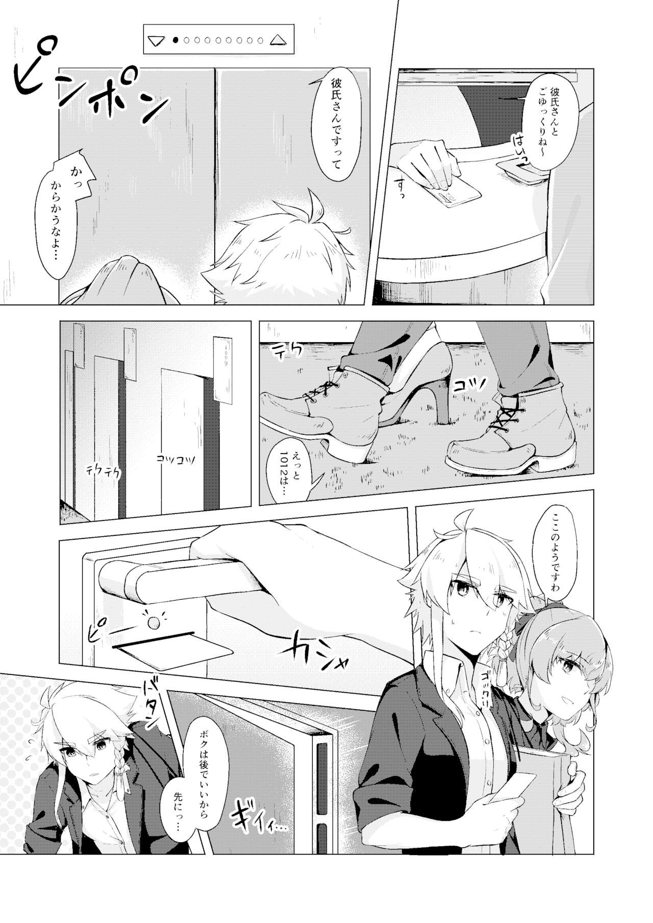 THE ELITE GUARDS' DAY OFF. page 4 full