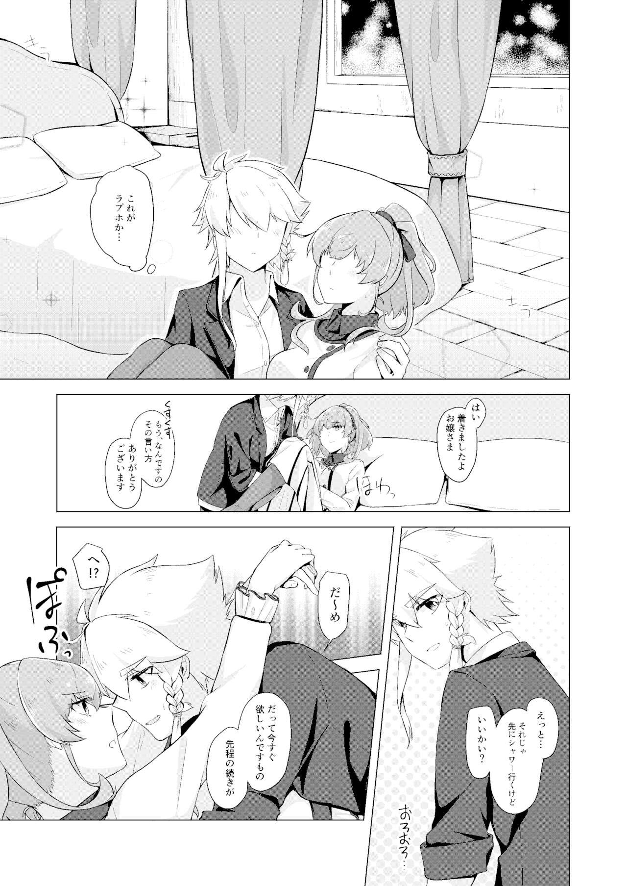 THE ELITE GUARDS' DAY OFF. page 6 full