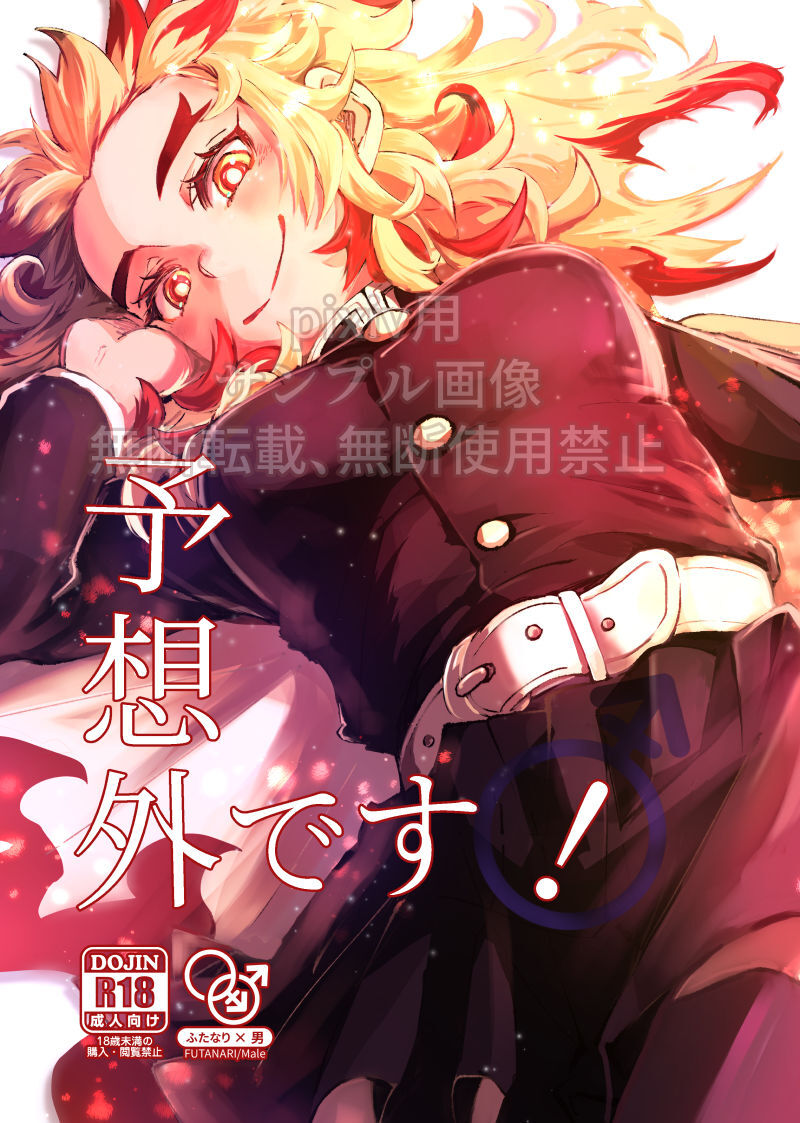 Yosougai desu! page 1 full