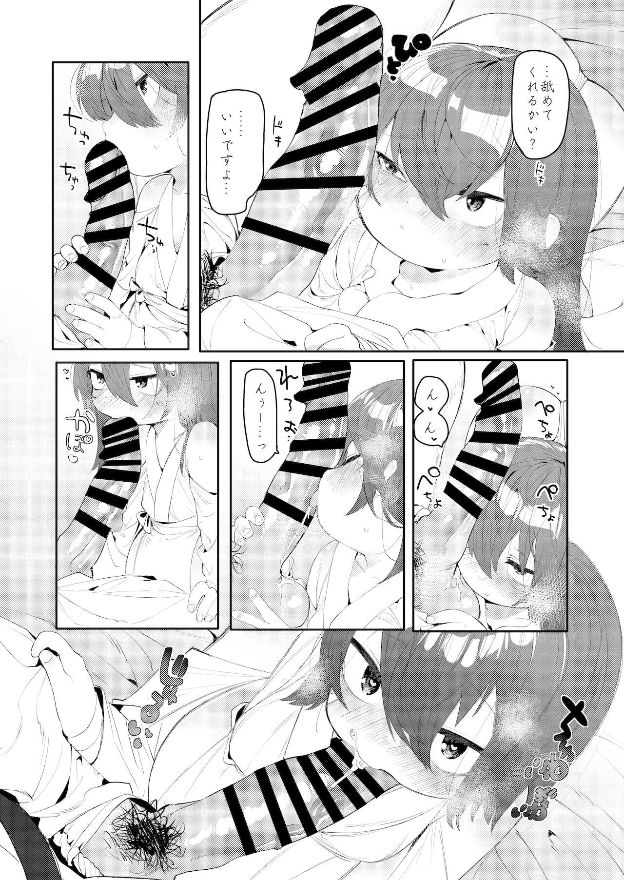 Uta sayo tokushu seiheki matome ~ yuru-chin-kyoo BOX vol. 1 ~ page 9 full