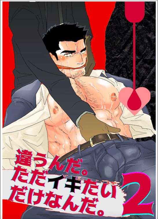 Chigaun da. Tada Ikitai dake Nanda. 2 page 1 full