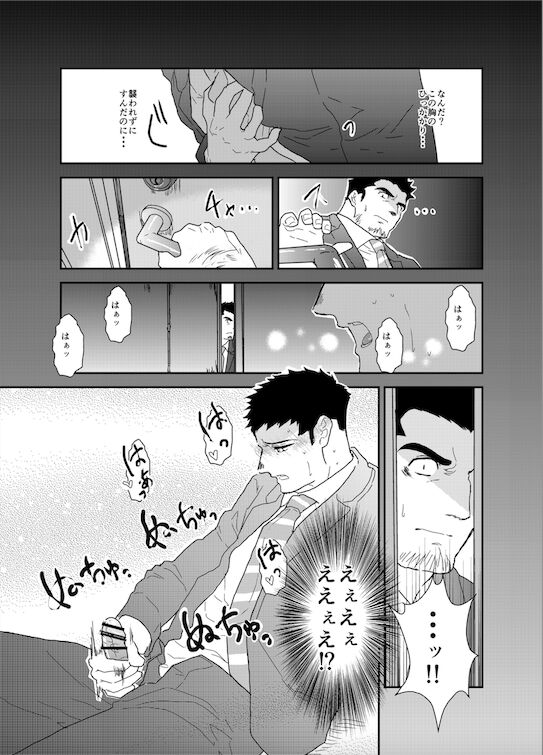 Chigaun da. Tada Ikitai dake Nanda. 2 page 10 full