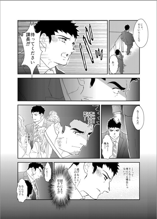 Chigaun da. Tada Ikitai dake Nanda. 2 page 8 full