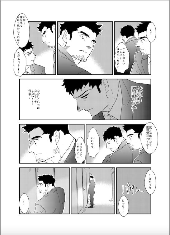 Chigaun da. Tada Ikitai dake Nanda. 2 page 9 full