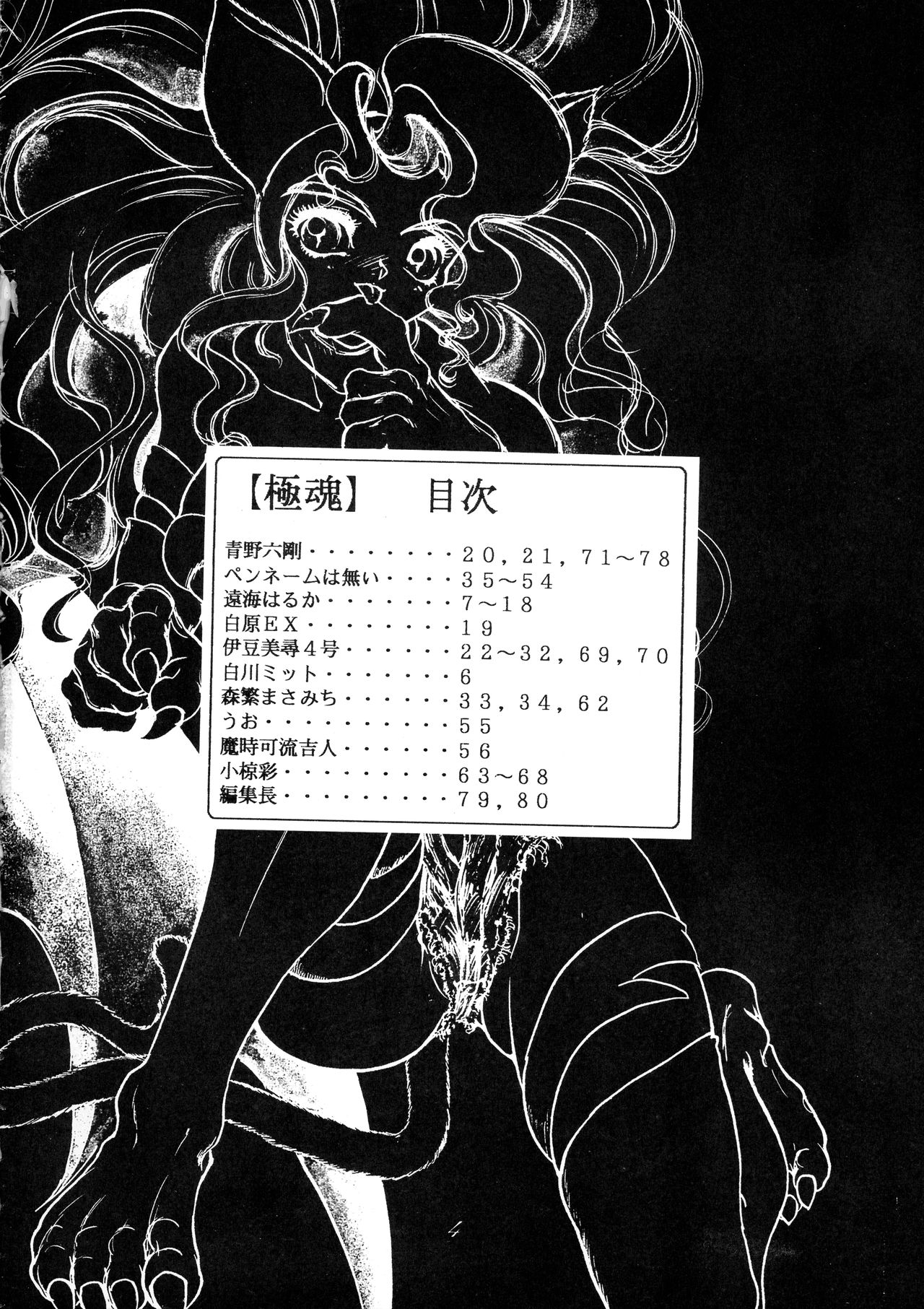 Goku tamashi page 4 full