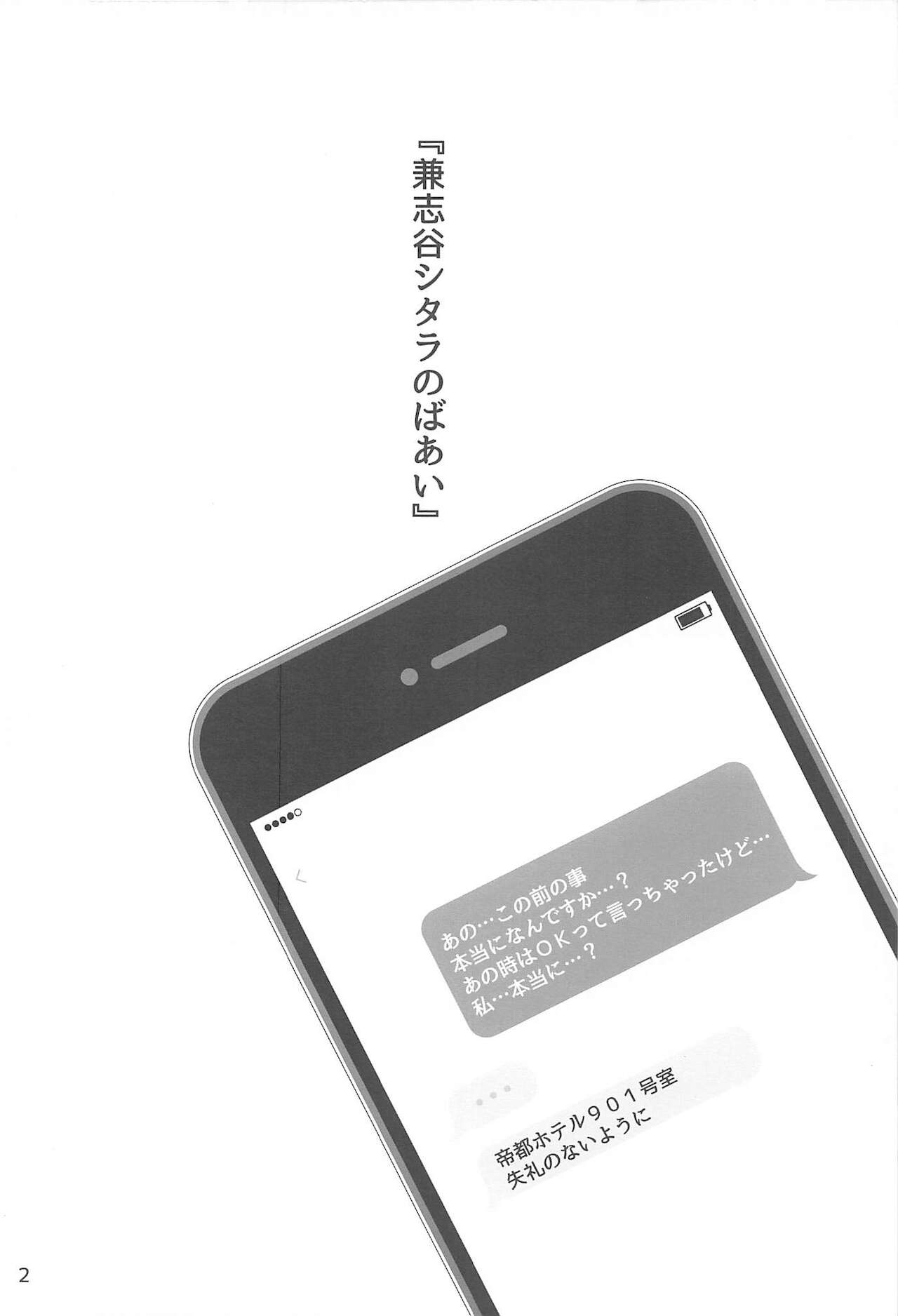 Yaritsubusareta Actress ~Guuzou no Otome-tachi~ page 3 full