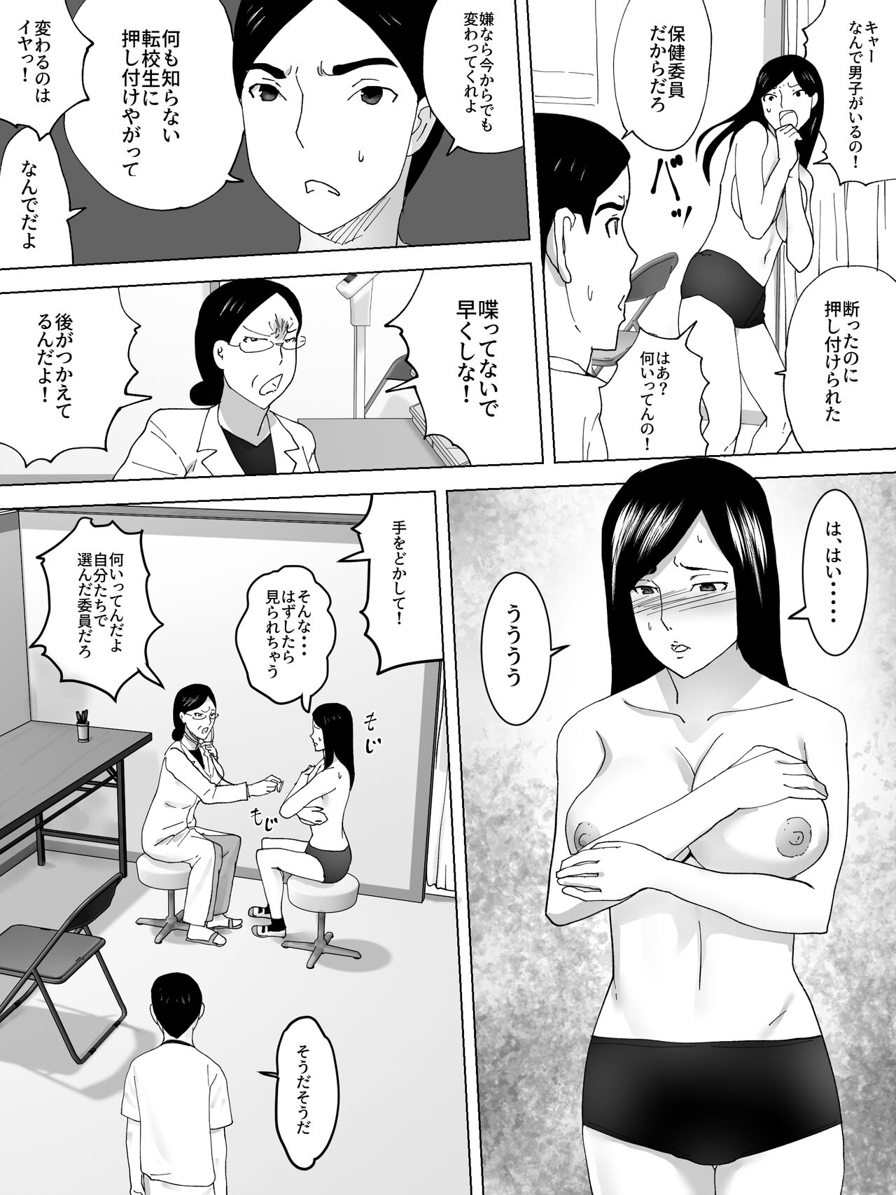 Kenkou Shindan ~Joshi Benjo~ page 3 full