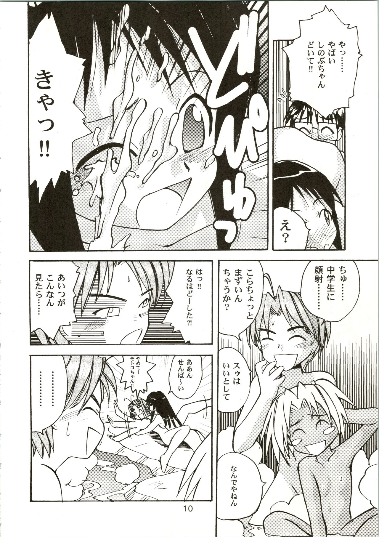 Minshu Teikoku - Democratic Empire page 10 full