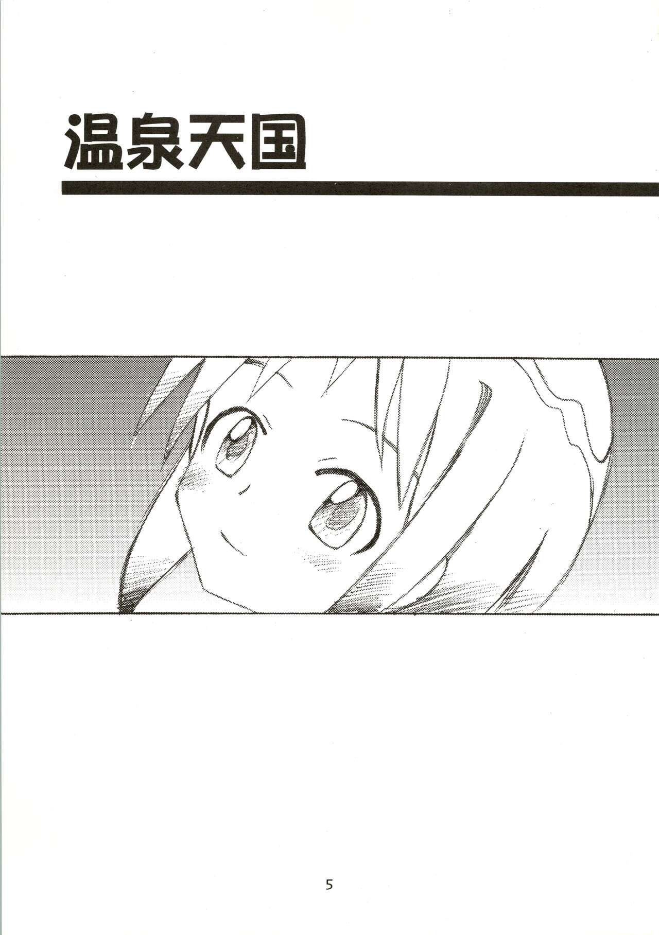 Minshu Teikoku - Democratic Empire page 5 full