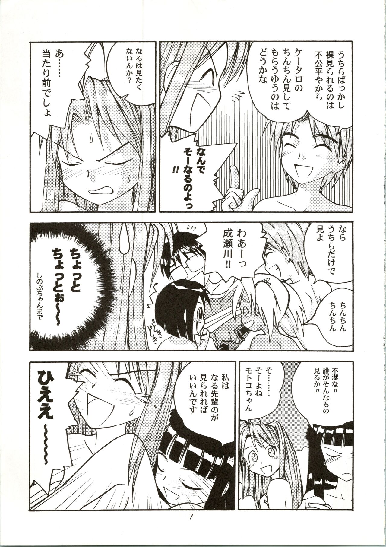 Minshu Teikoku - Democratic Empire page 7 full