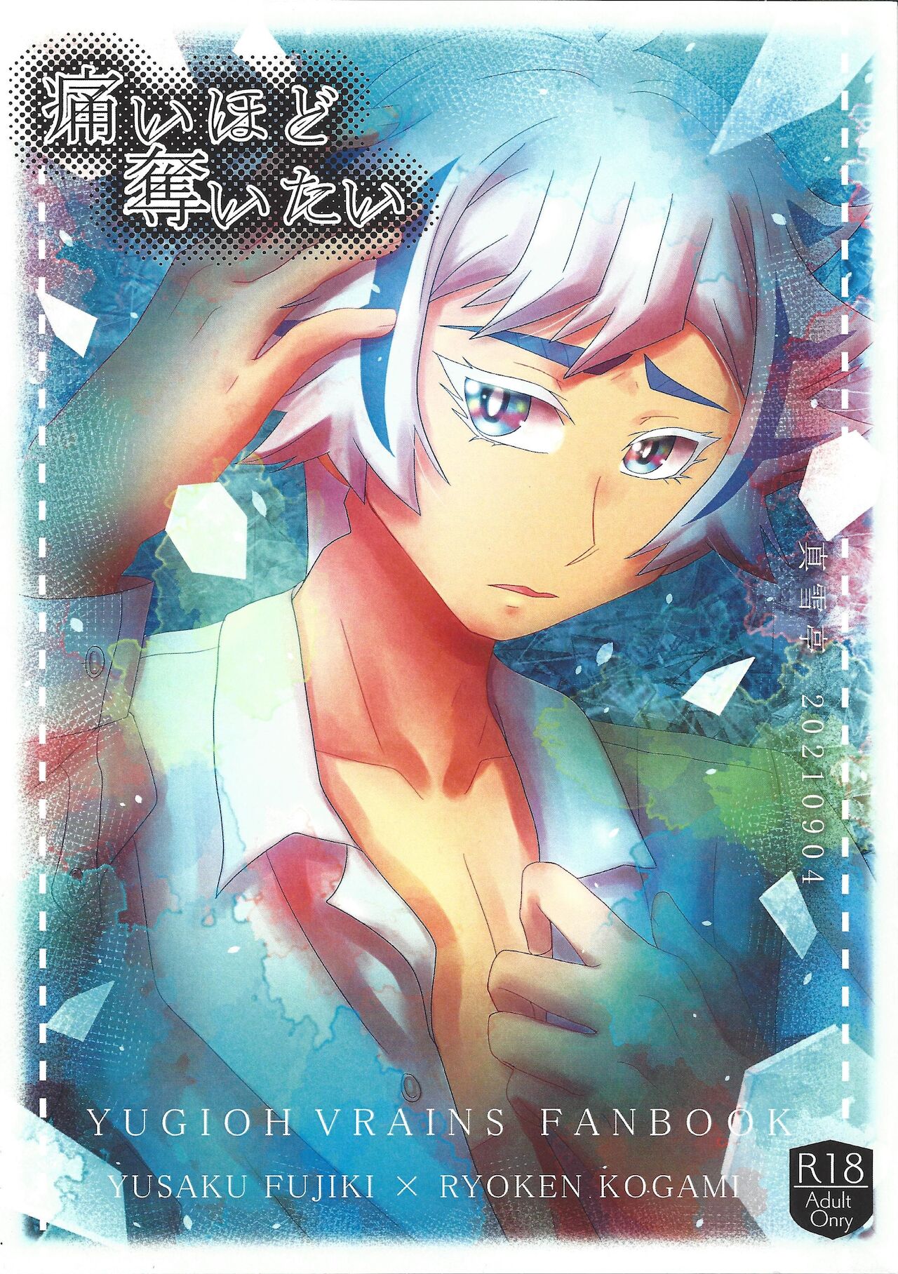 Itai hodo Ubaitai page 1 full