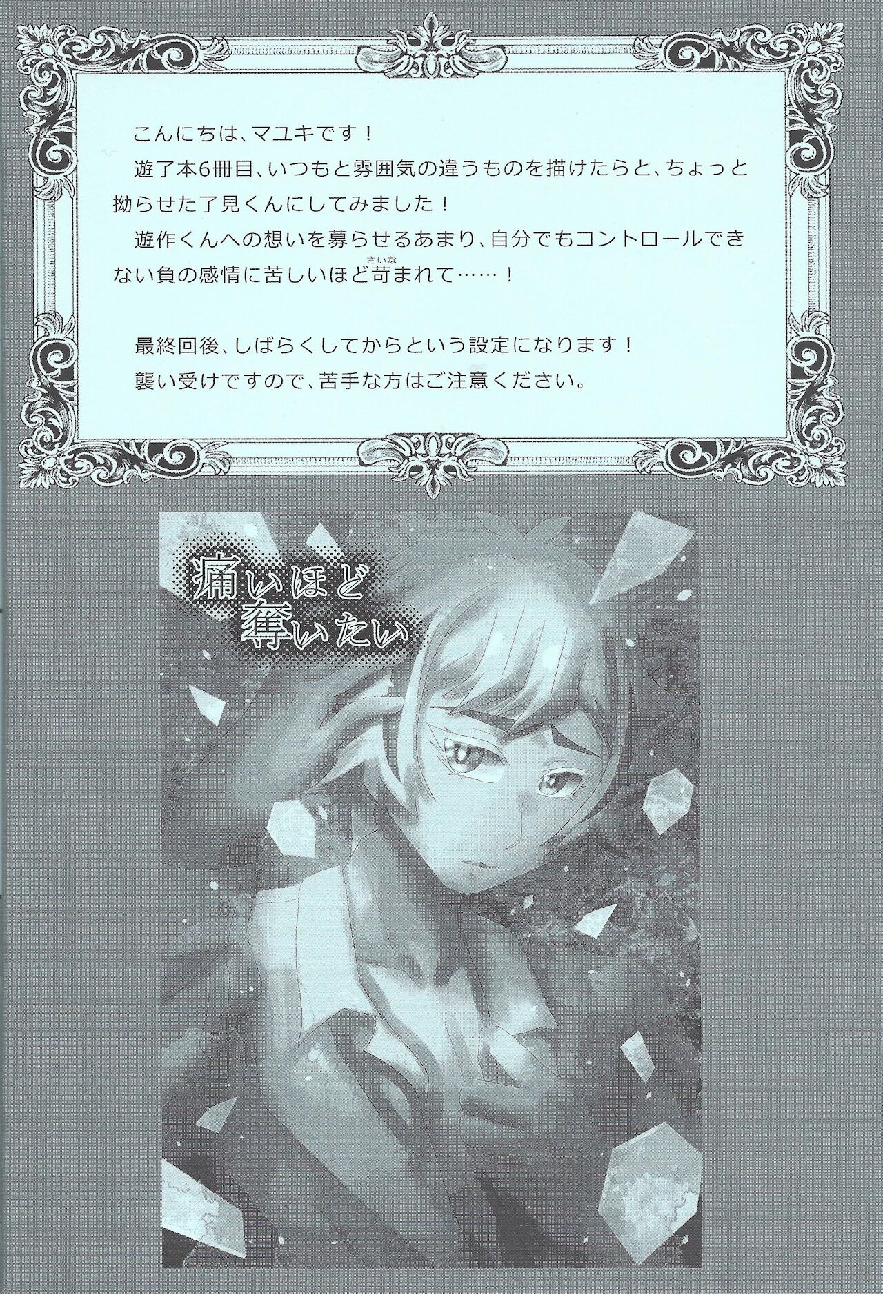 Itai hodo Ubaitai page 3 full