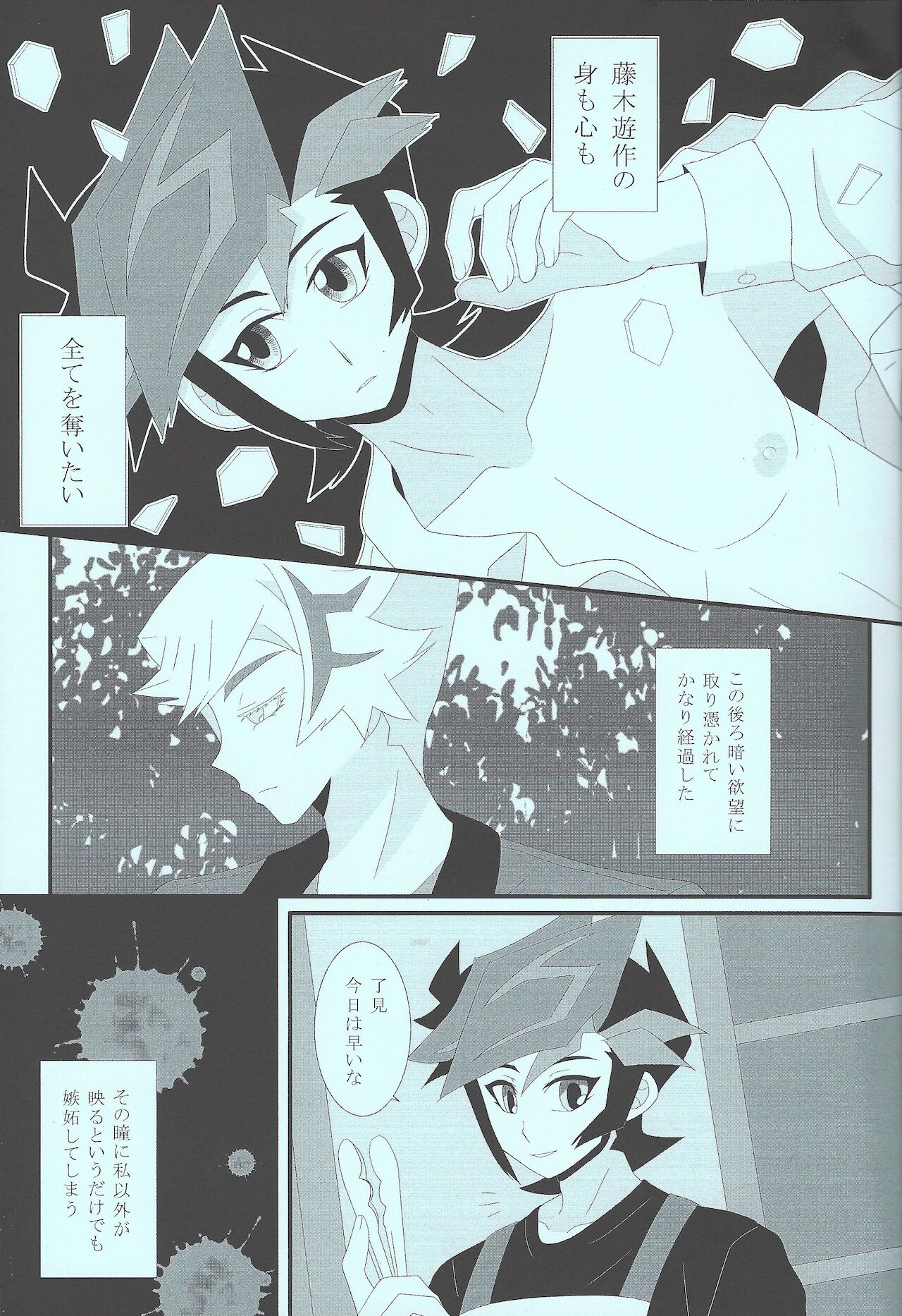 Itai hodo Ubaitai page 4 full