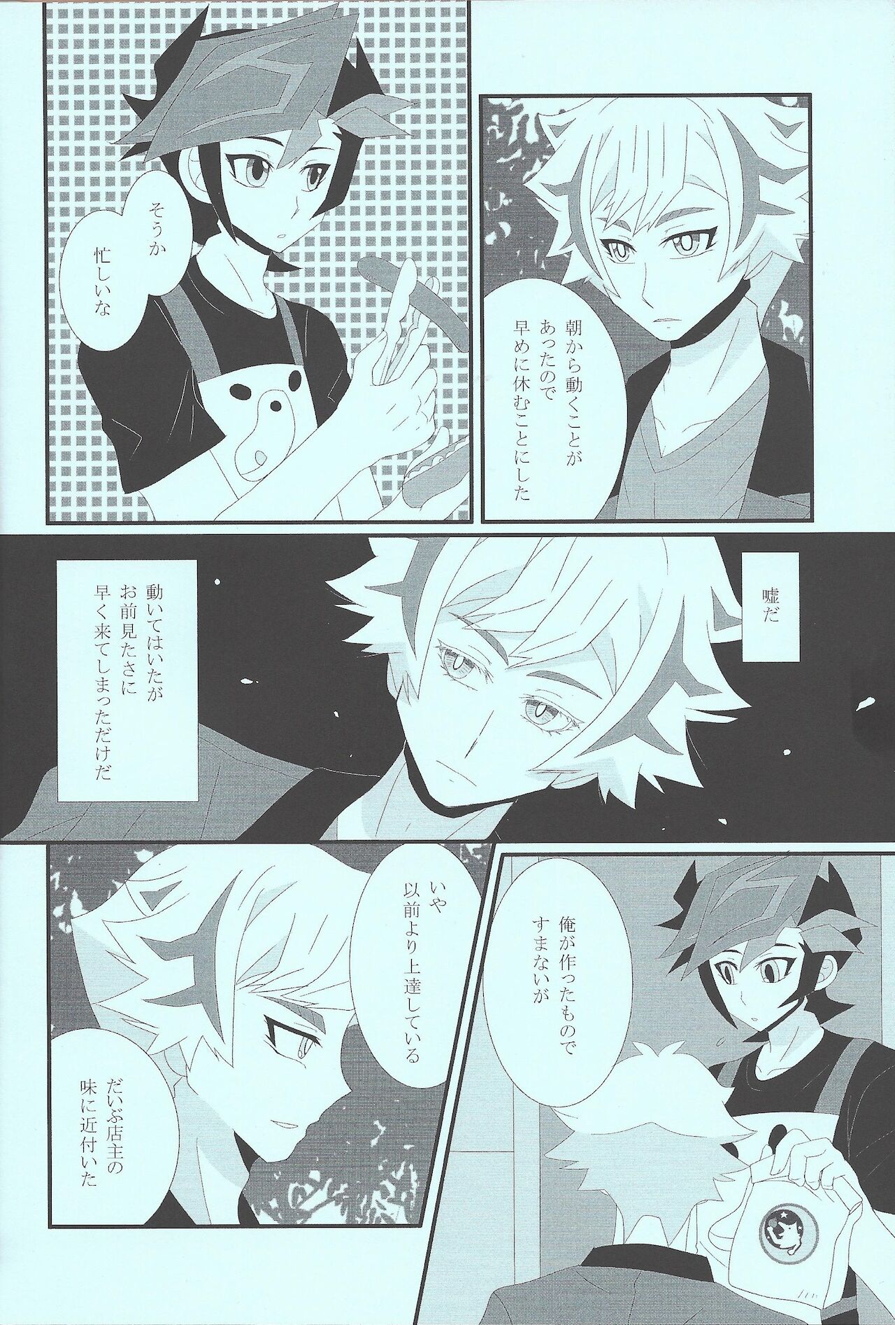 Itai hodo Ubaitai page 5 full