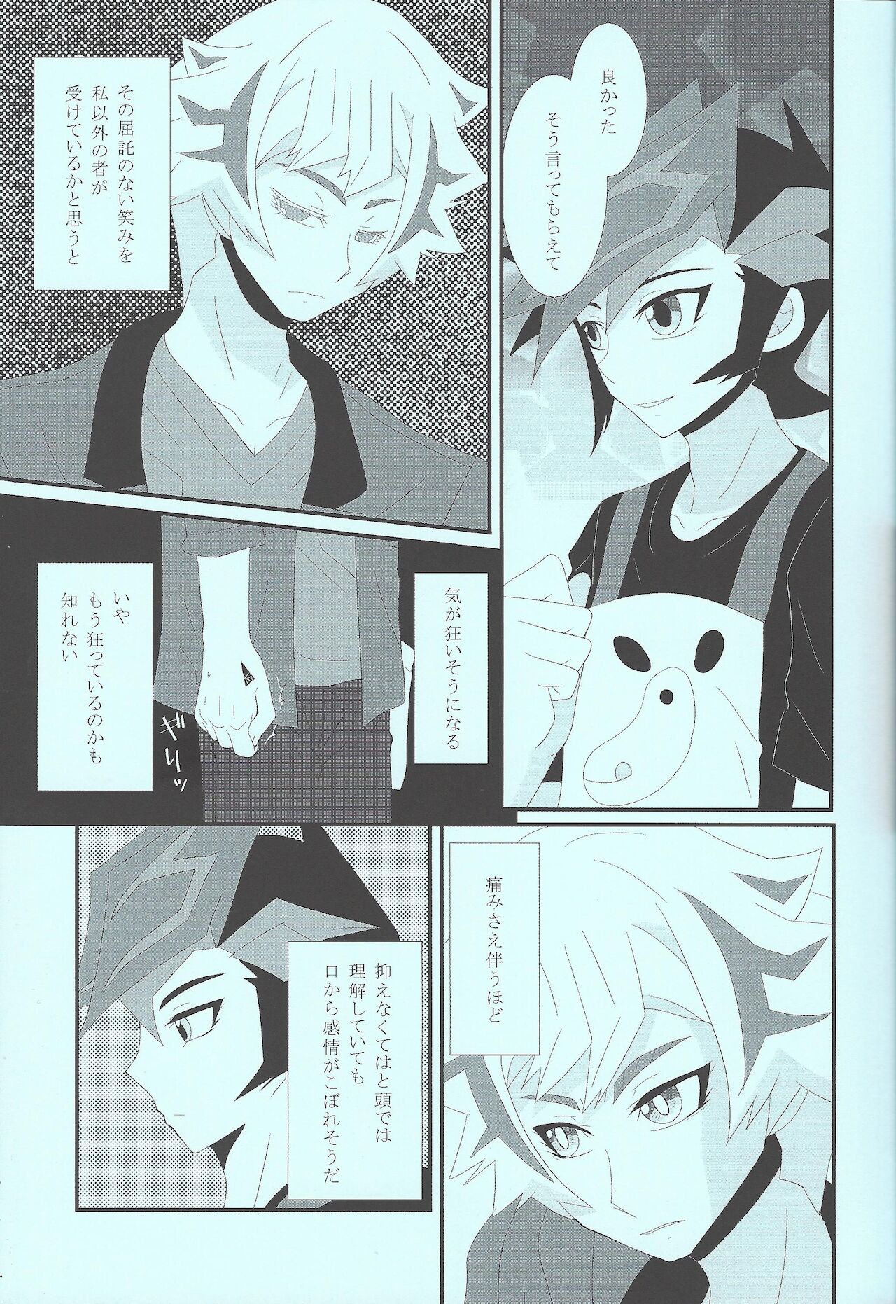 Itai hodo Ubaitai page 6 full